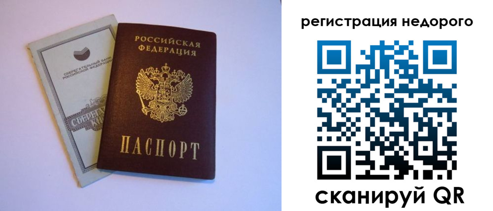 прописка паспорт в Белгороде